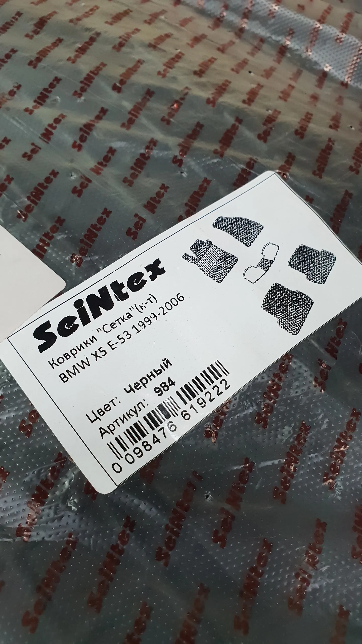Коврики салонные E53 X5 [резина в сетку,черные, к-т 4шт]