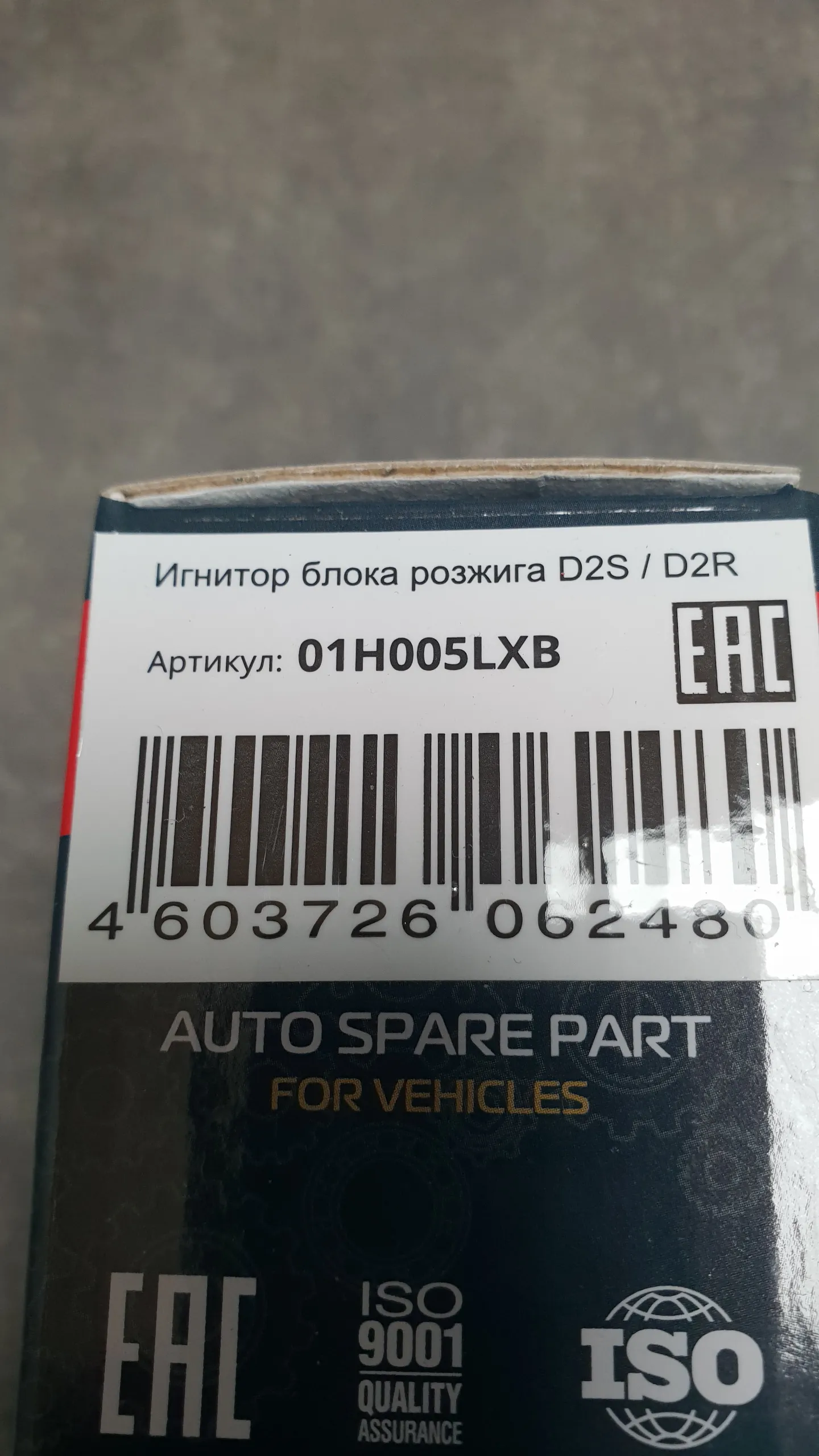 Блок розжига ксеноновой лампы D2S E60E61E65E53 [вариант 1]