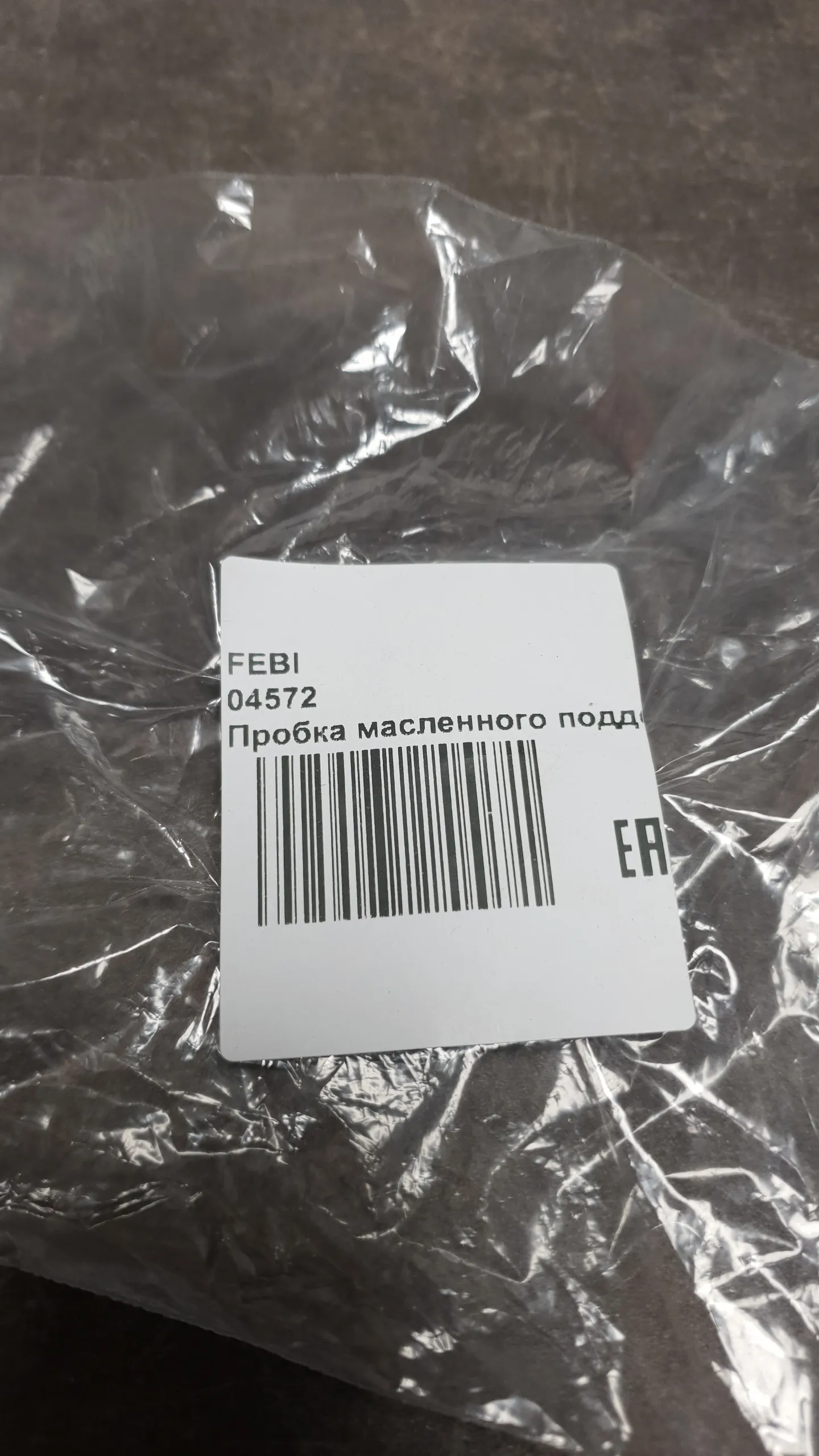 Пробка сливная АКПП GM A5S390R [в поддон] (14-24)