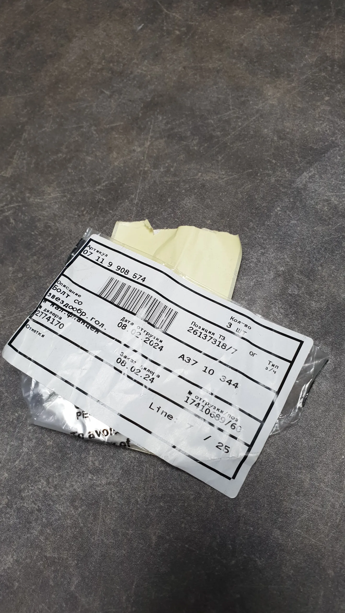 Болт крепления трубопровода охлаждения АКПП (M6x20-U1-8.8)