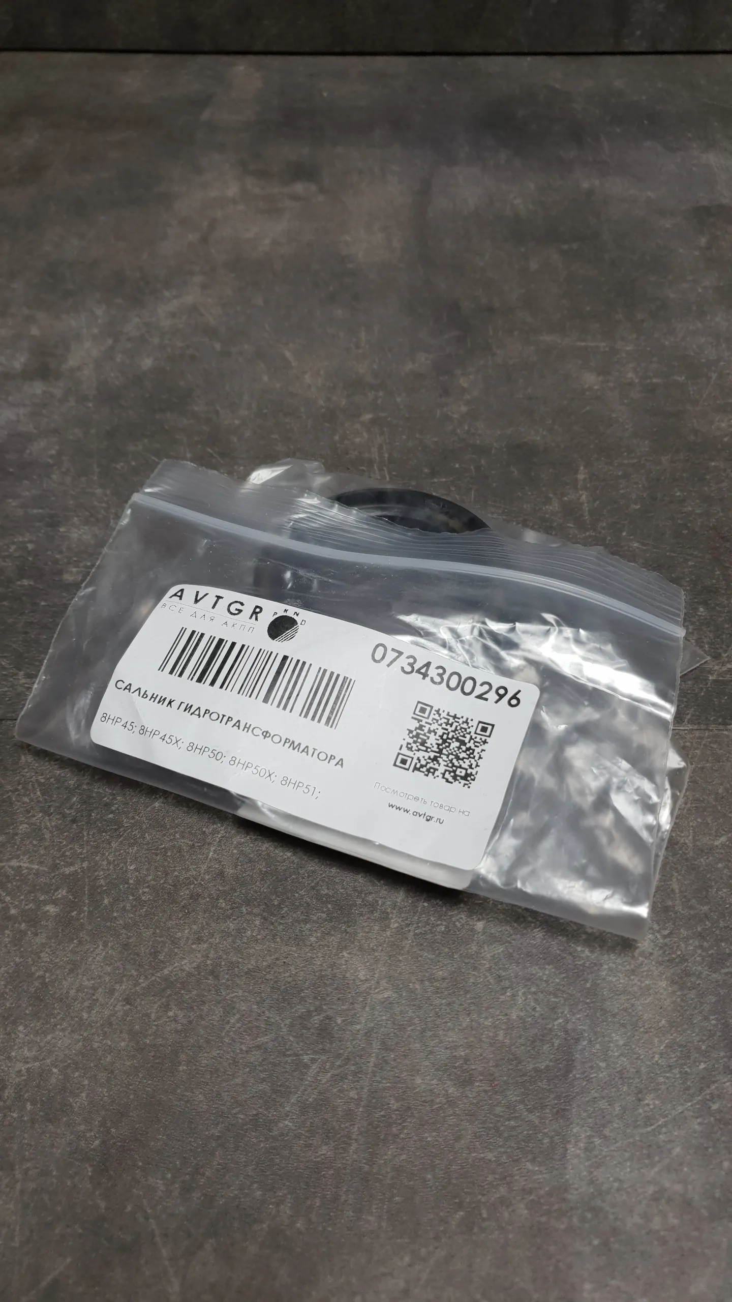 Сальник гидротрансформатора АКПП GA8HP45Z/50Z/70Z [сальник]