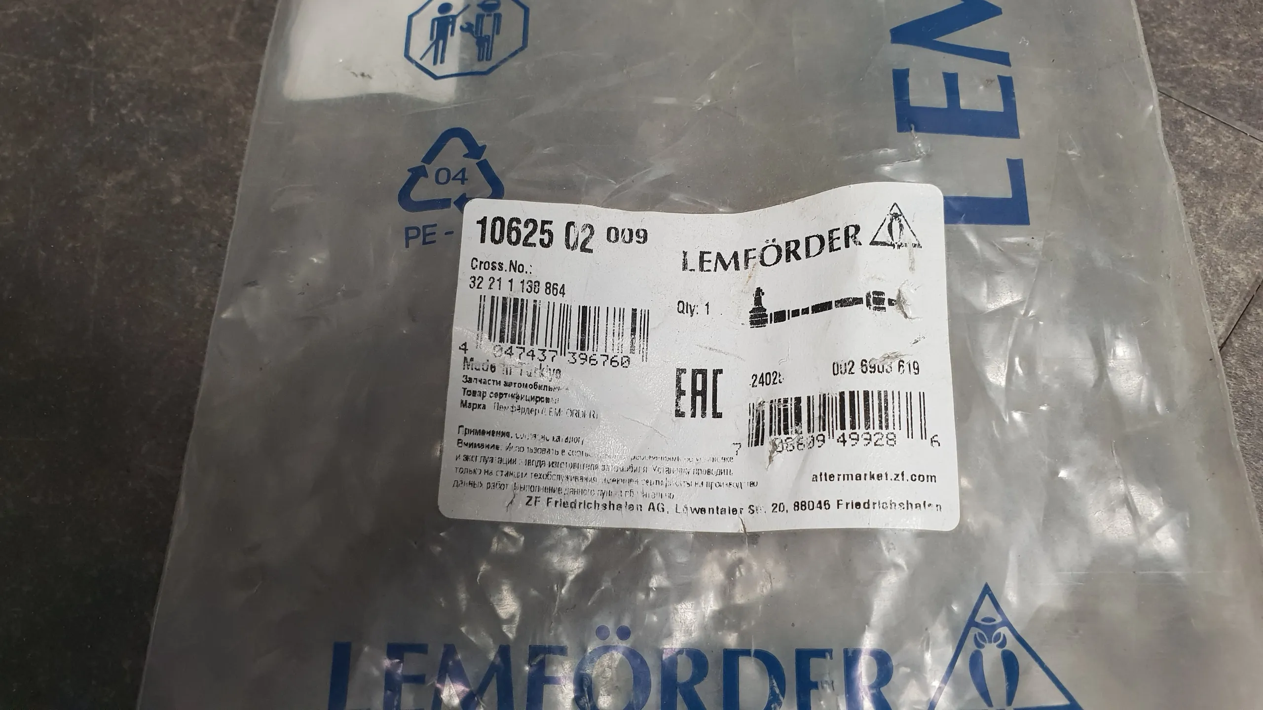 Рулевая тяга E34 [центральная]