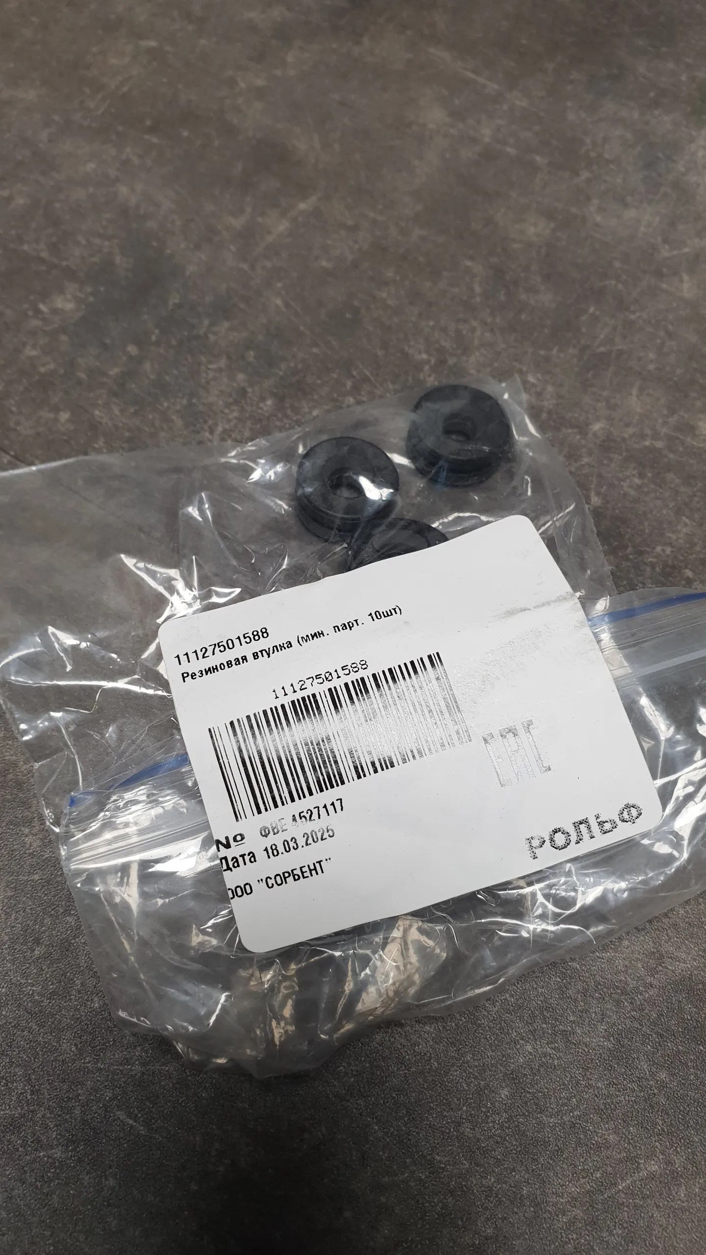 Резиновая втулка декоративной накладки ДВС (1-6)