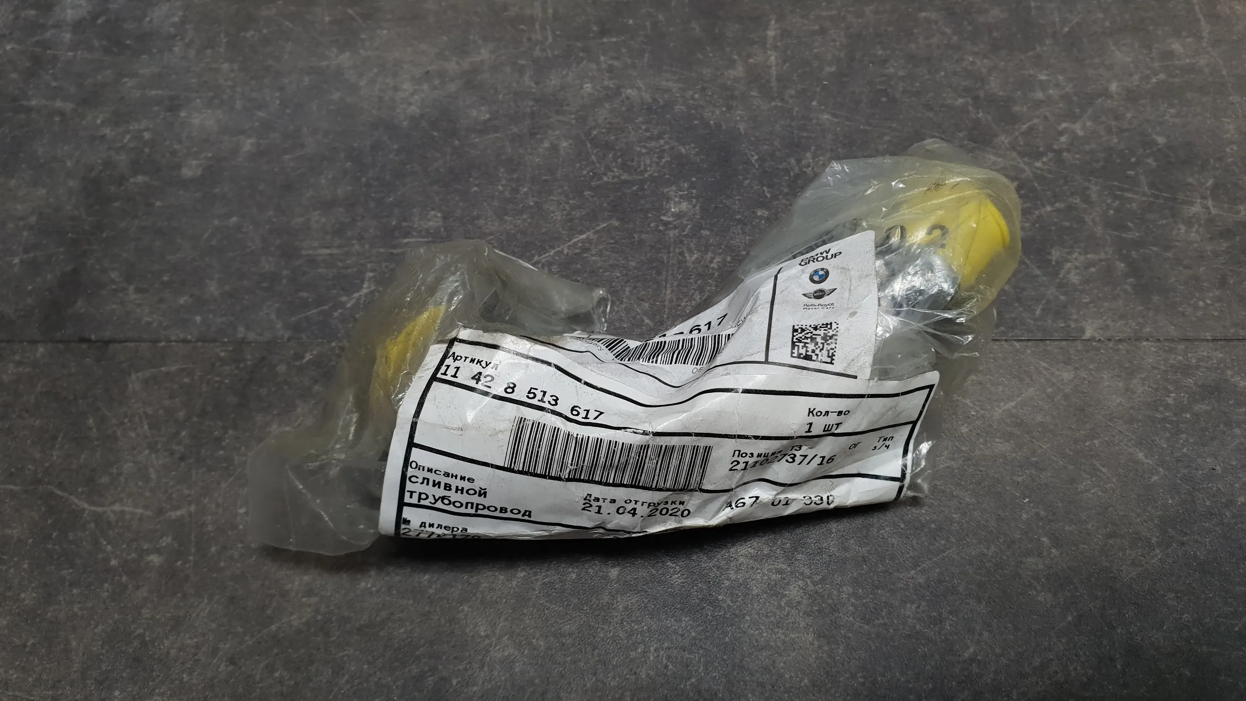 Маслопровод турбины сливной B47