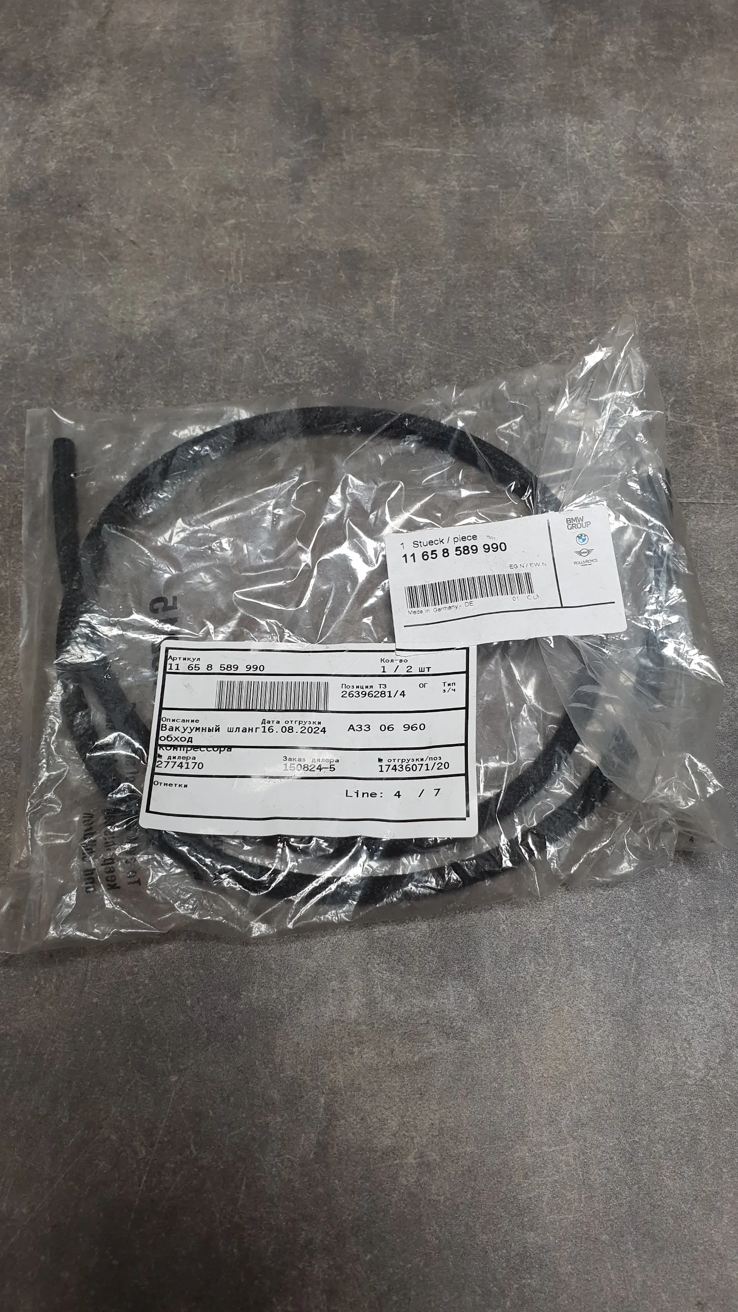 Вакуумный шланг (L=950mm)