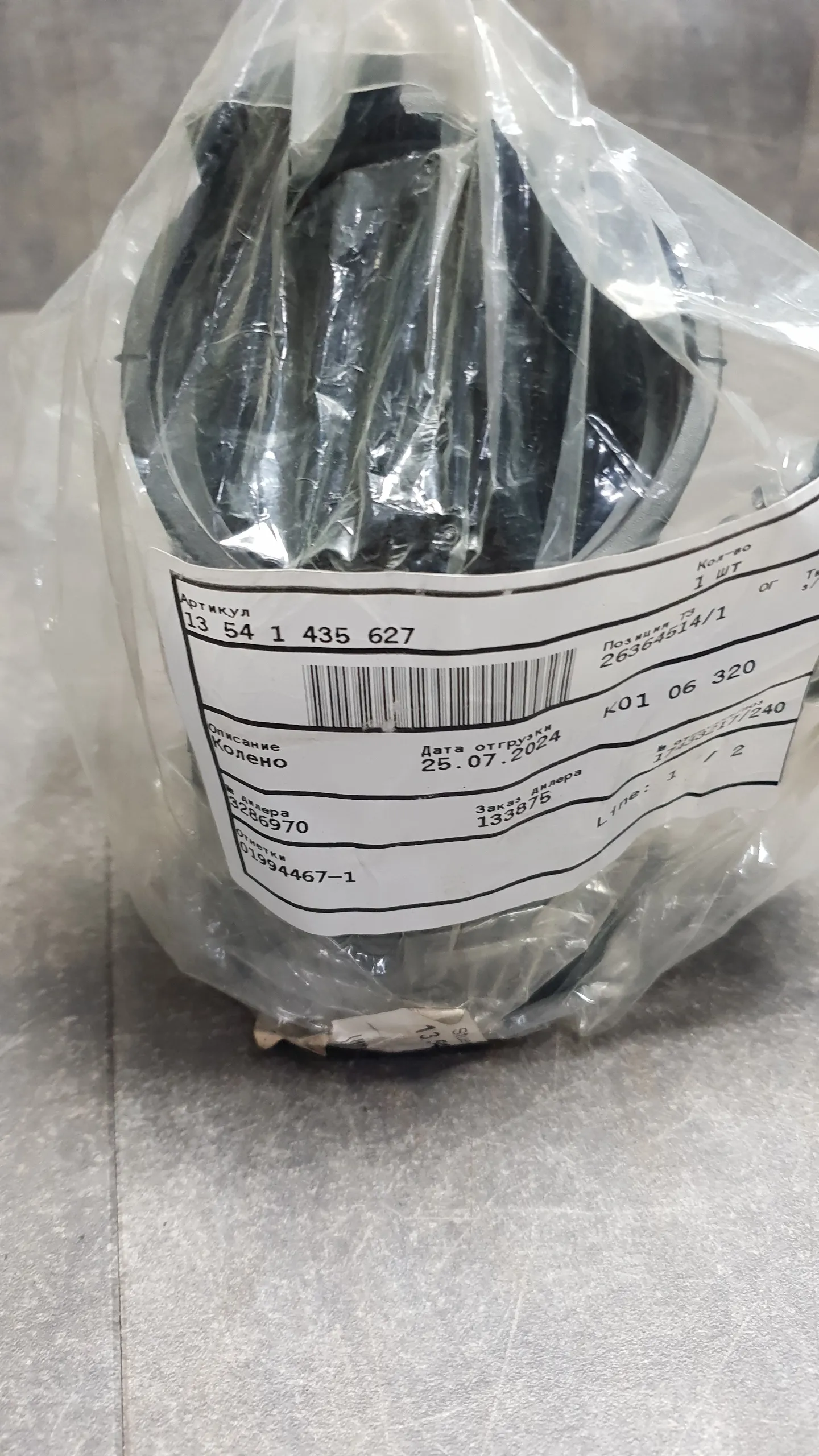 Гофра расходомера ДМРВ M52TU,M54 (дрос. заслонка/регулятор ХХ) E46,E39,E38 [2.0,2.5,2.8]