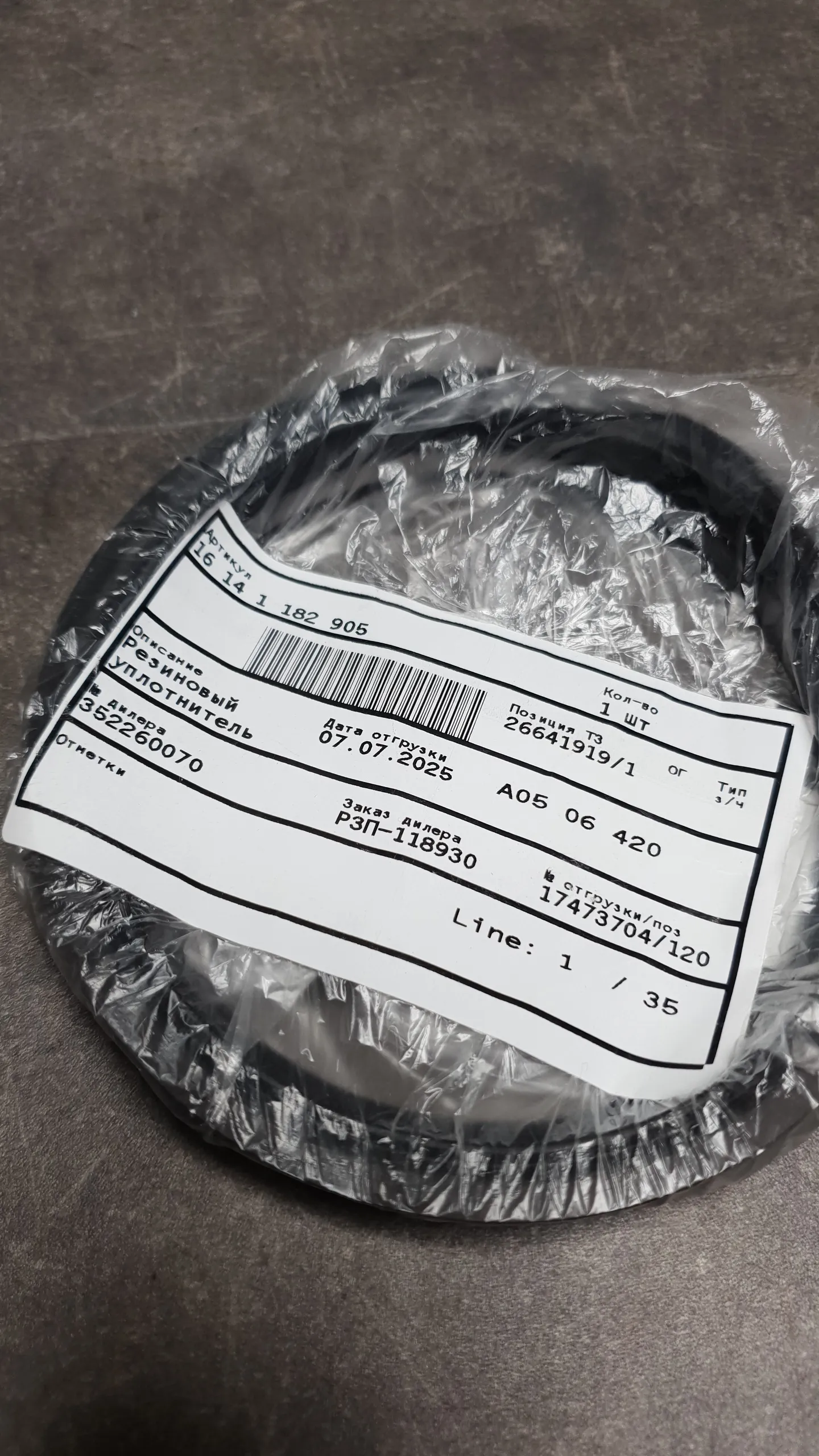 Кольцо резиновое крышки топливного насоса/датчика уровня E46,E53