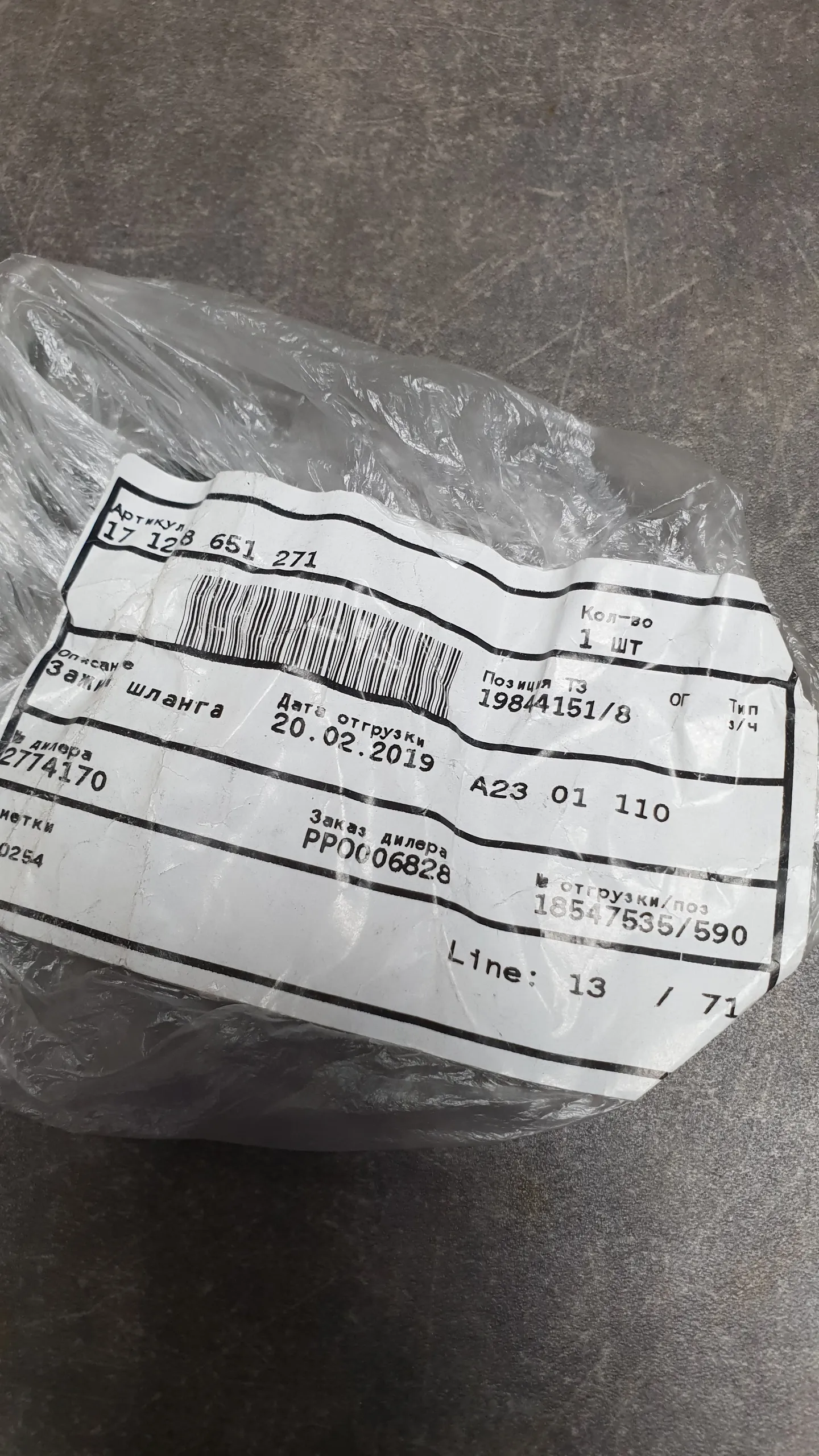 Хомут шланга системы охлаждения N63 [48.5]