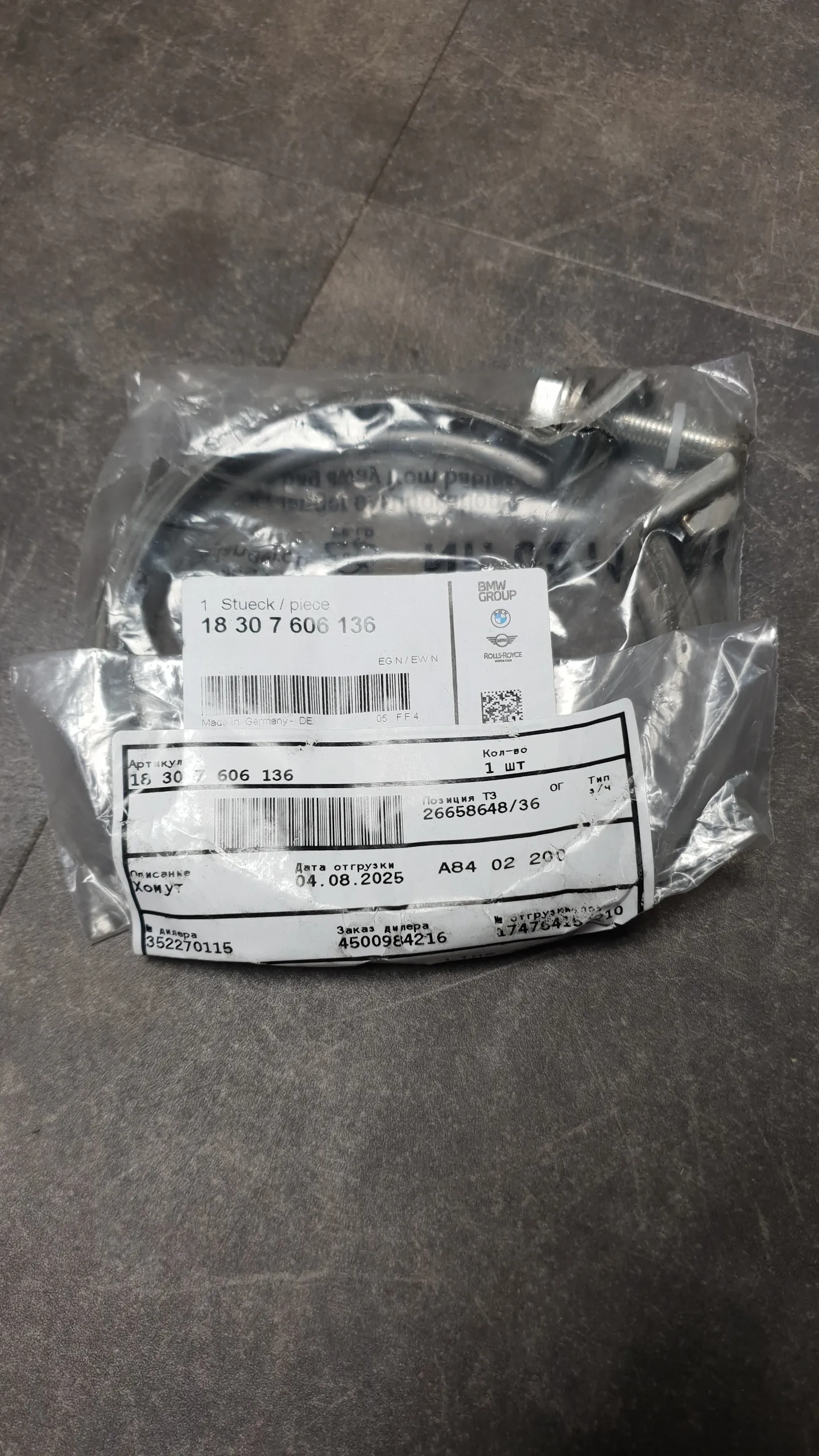 Хомут металлический (турбина-катализатор) N20,N57,B48