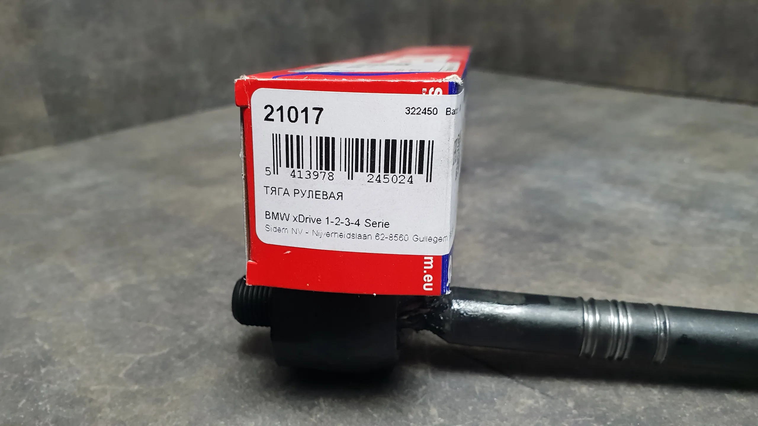 Рулевая тяга F20xi, F30xi