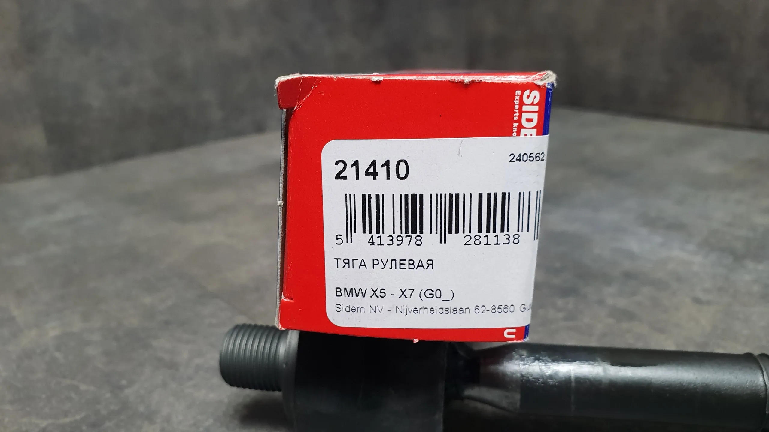 Рулевая тяга G05,G06,G07 [L/R]