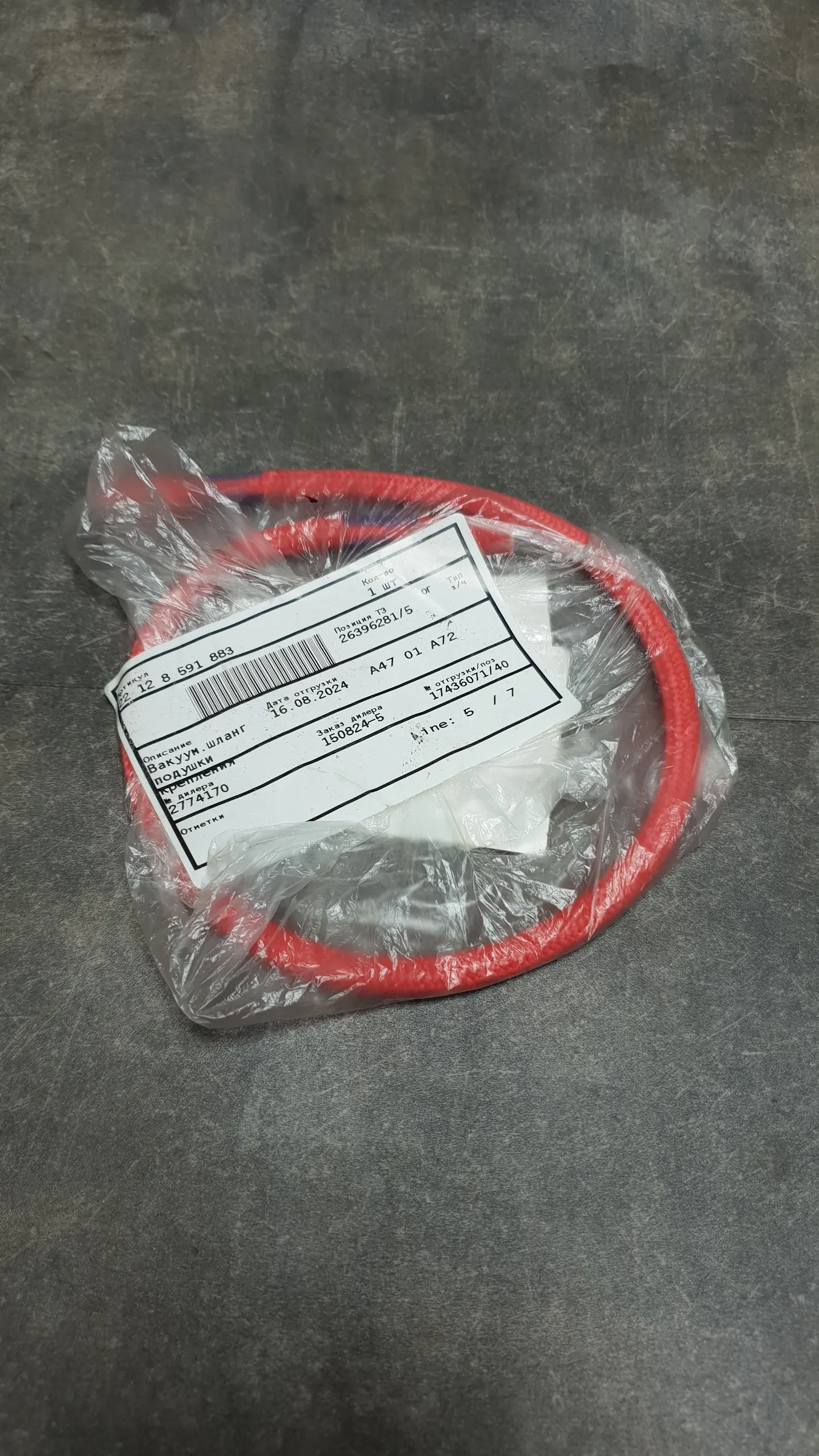 Вакуумный шланг подушки двигателя ( L=530mm)