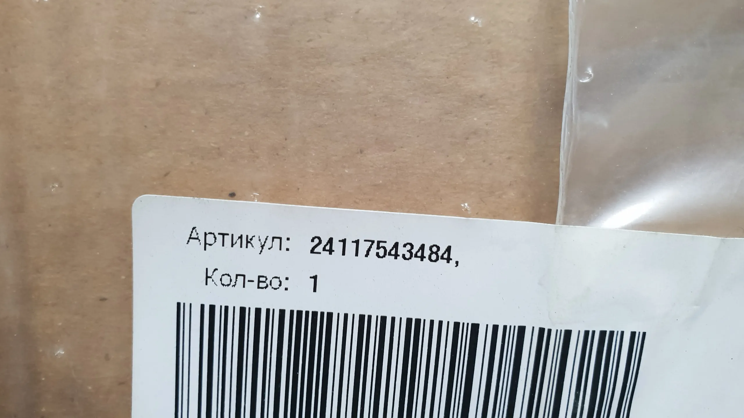 Прокладка масляного поддона АКПП GA6HP26Z,GA6HP32Z (паронит)