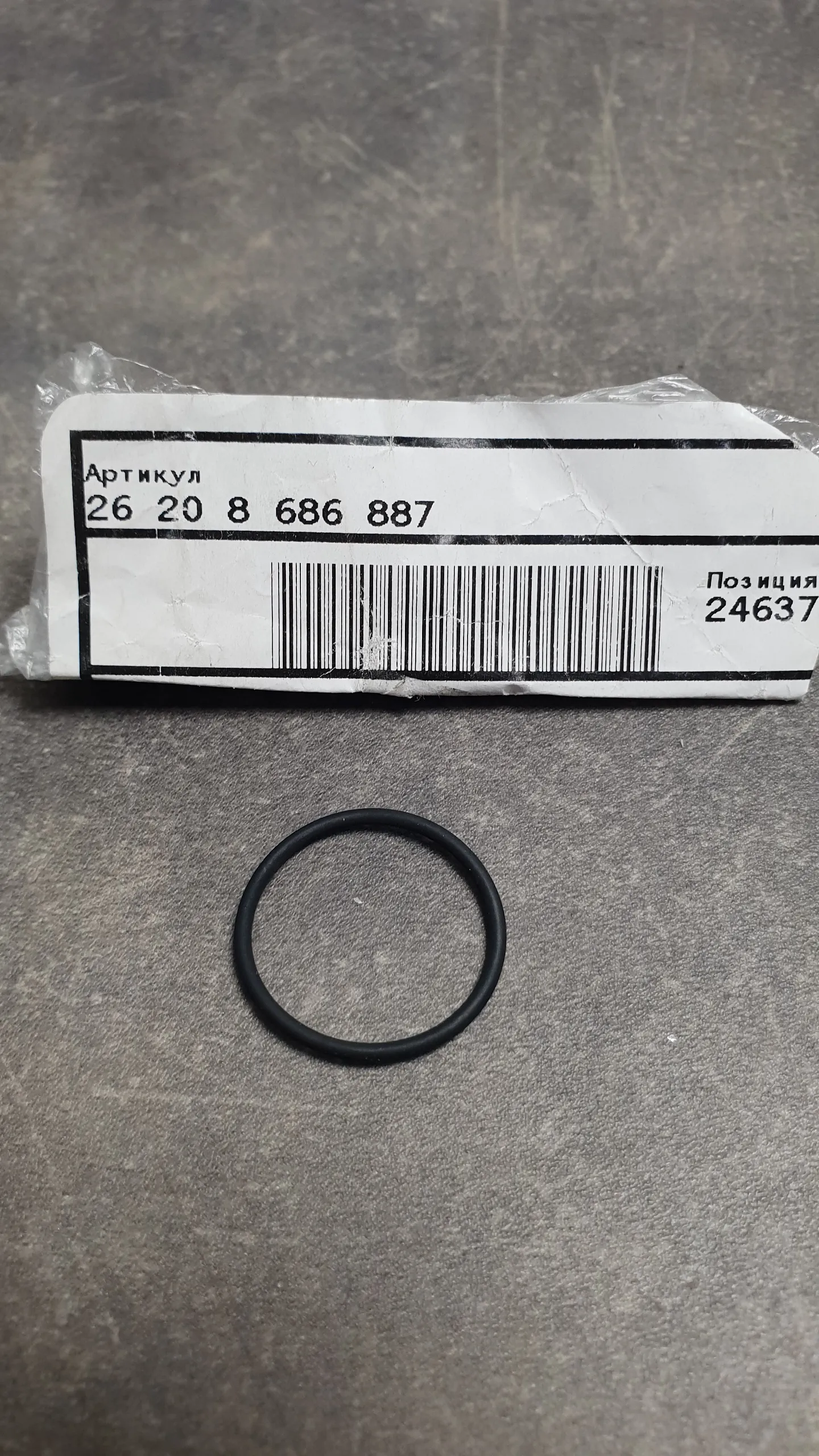 Кольцо уплотнительное раздатки (раздатка-передний кардан) [20,5х1,5] (5-19)