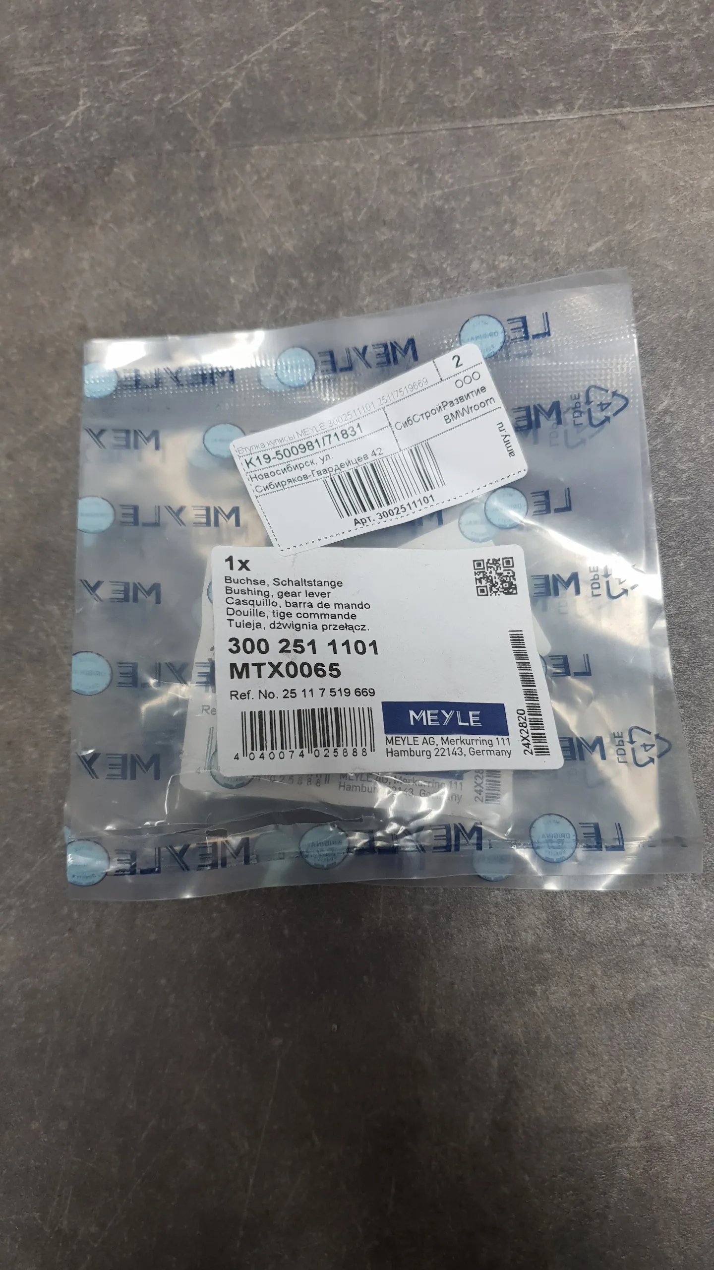 Втулка кулисы МКПП (Все МКПП) (17-7)