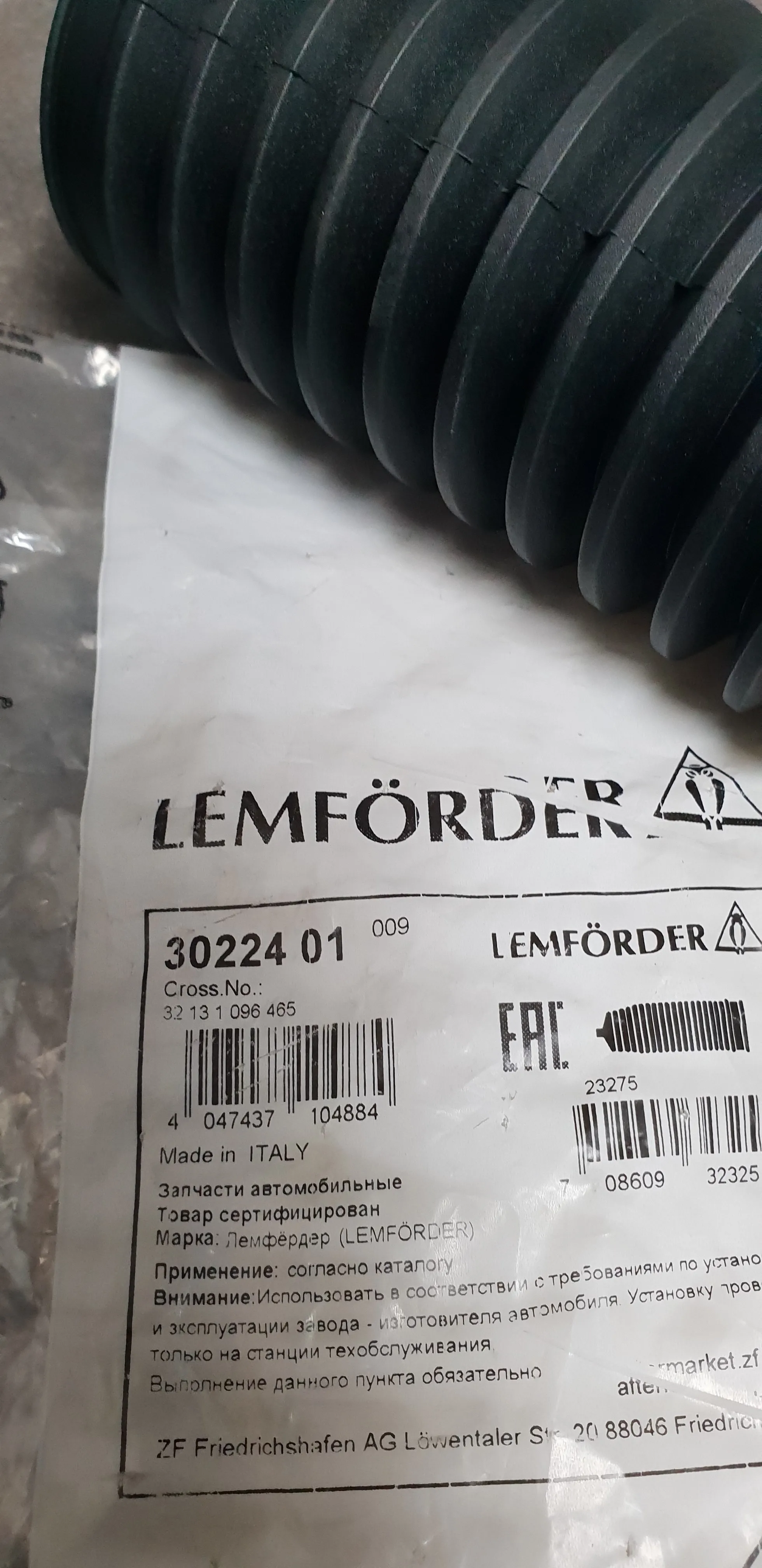 Пыльник рулевой рейки E46 [с резиновым кольцом]