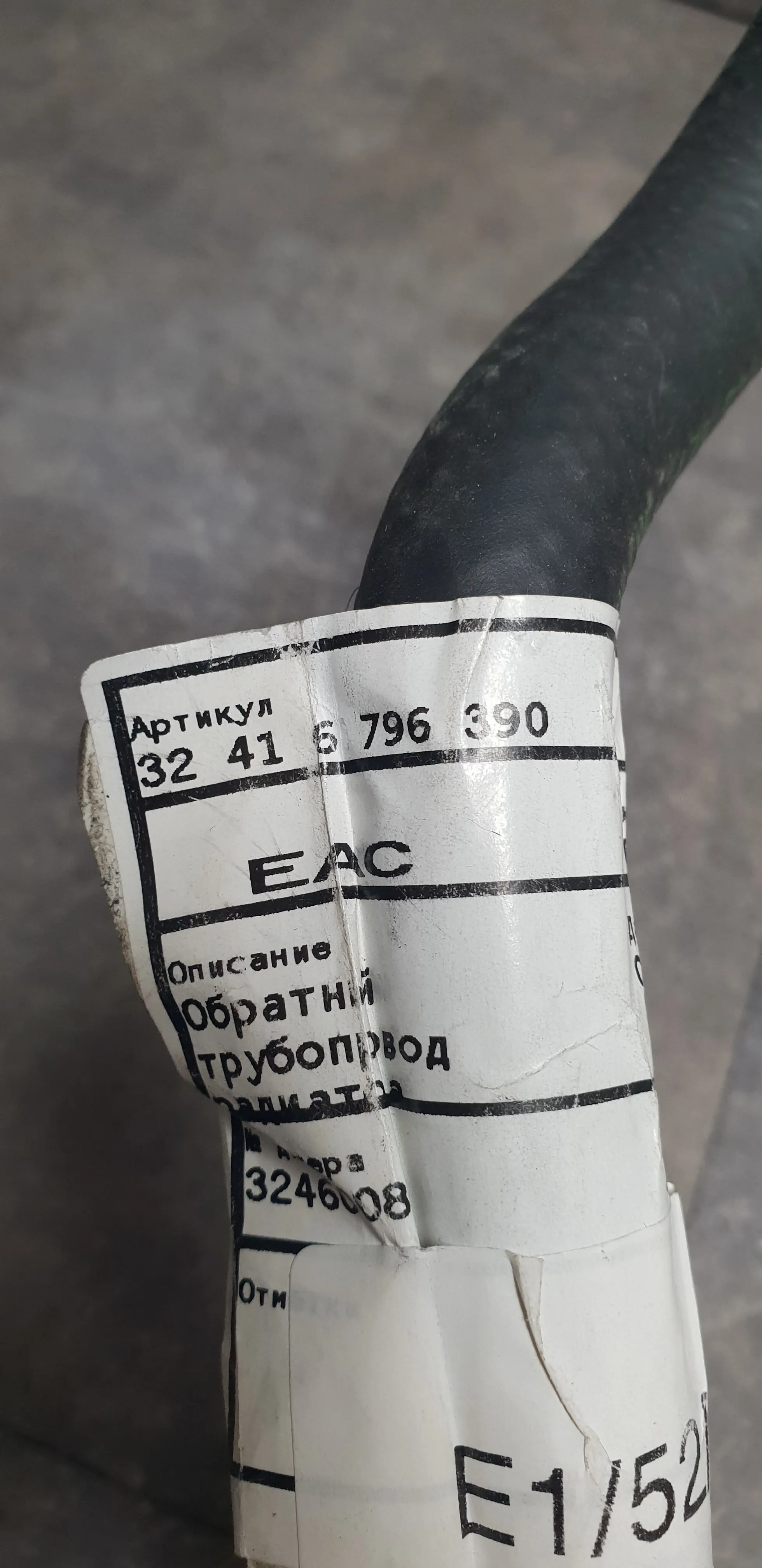 Шланг насоса гидроусилителя (от бачка к радиатору) E46 (M52TU/M54)