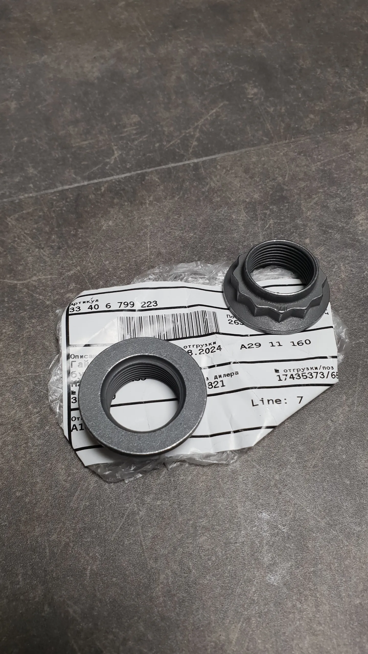 Гайка привода (на все bmw 1, 3 серии, кроме 330) (14-2)