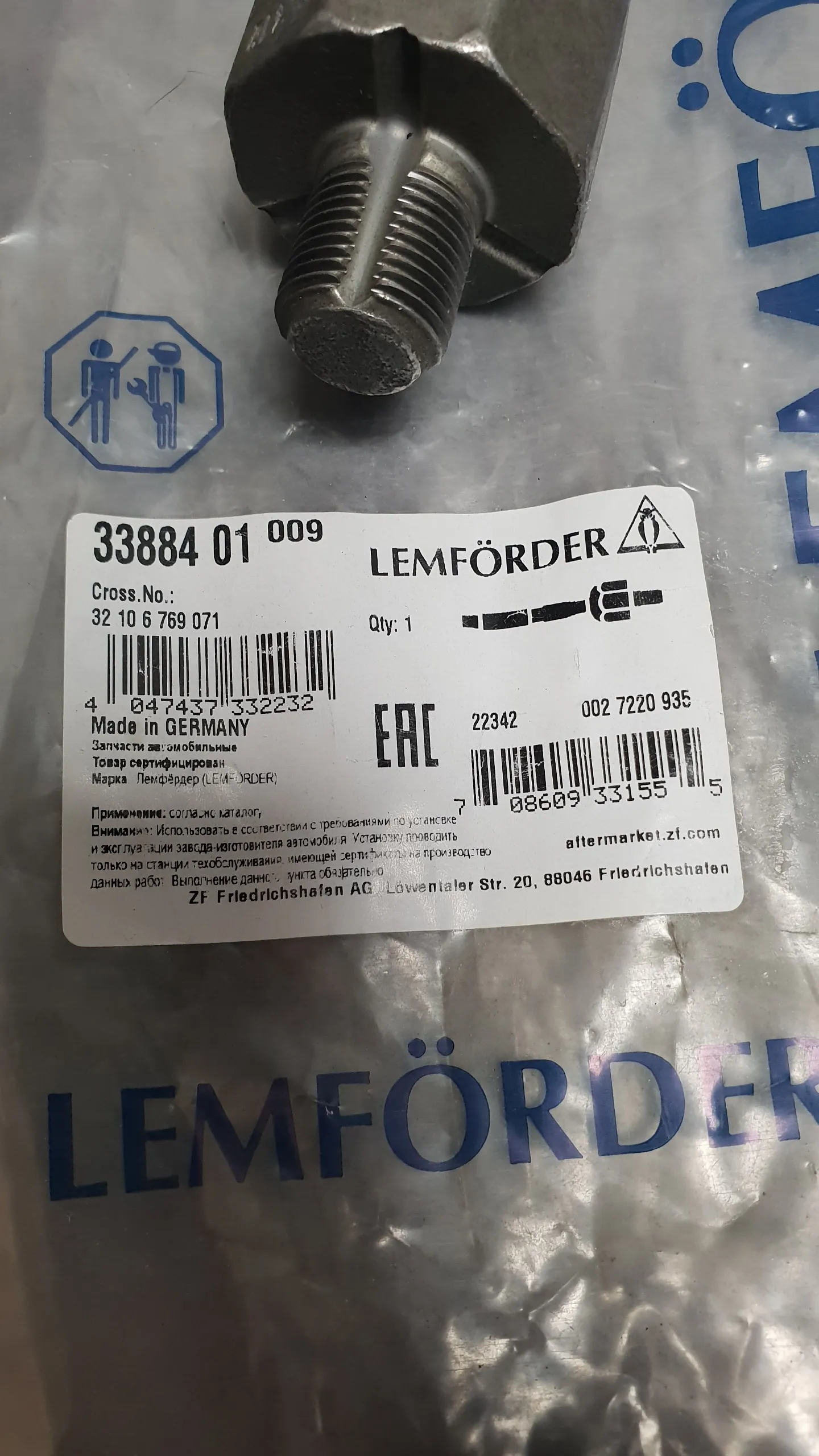 Рулевая тяга E90xi,E84xi [рул.мех ZF;  LR]