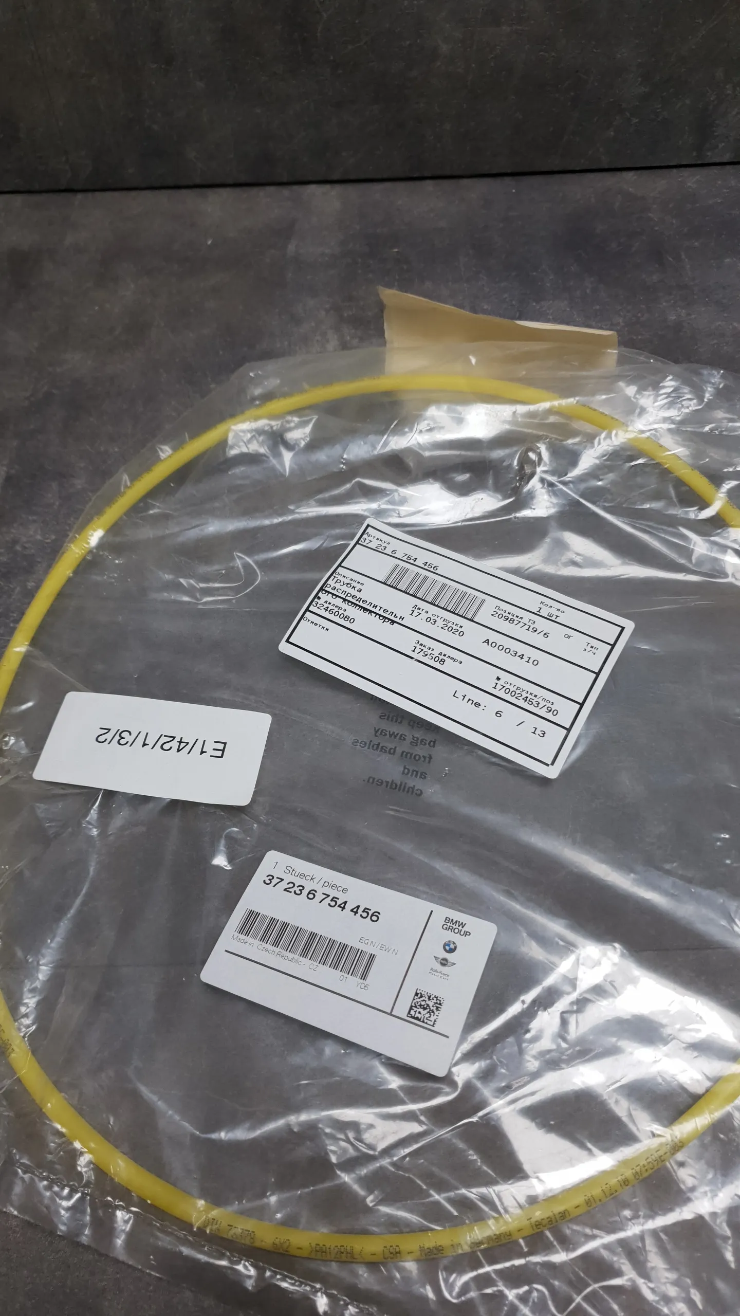 Трубка распределительного коллектора (на пневмоамортизатор) E53 [R]