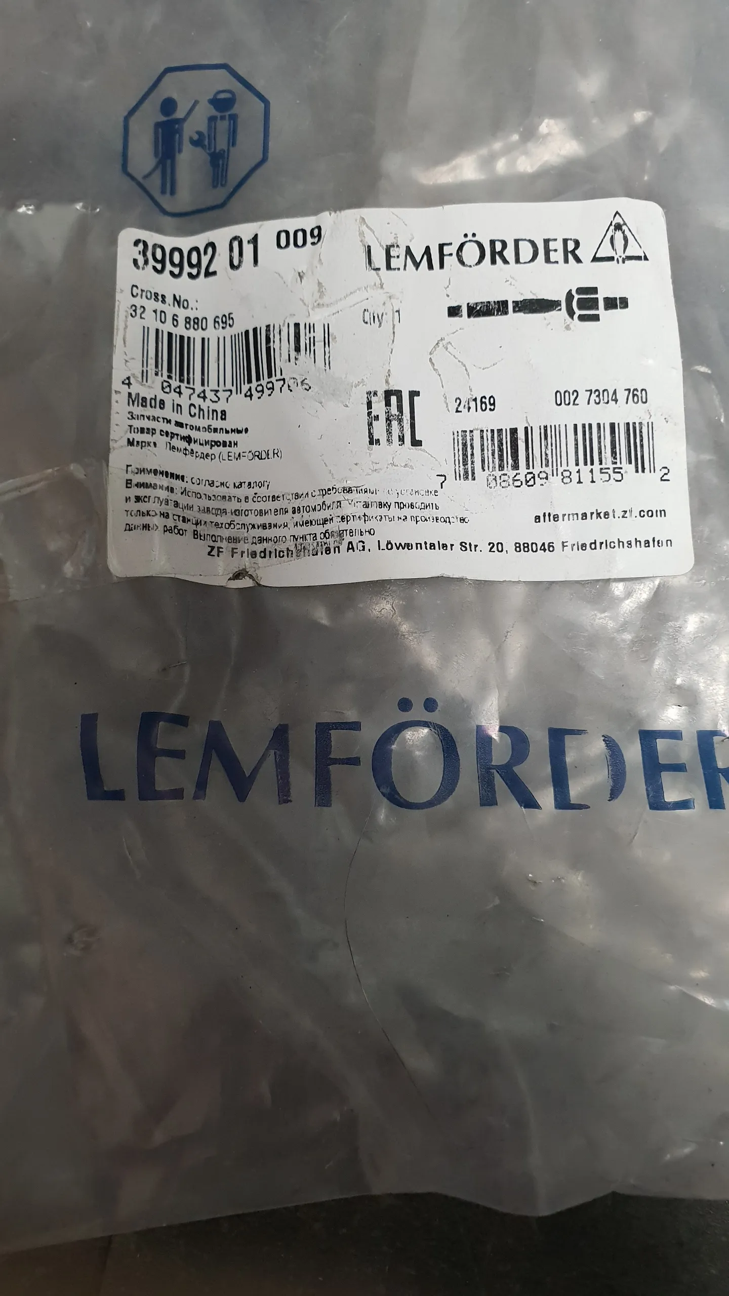 Рулевая тяга G20-22,G08,G01,G02,F97,F98 [L/R]