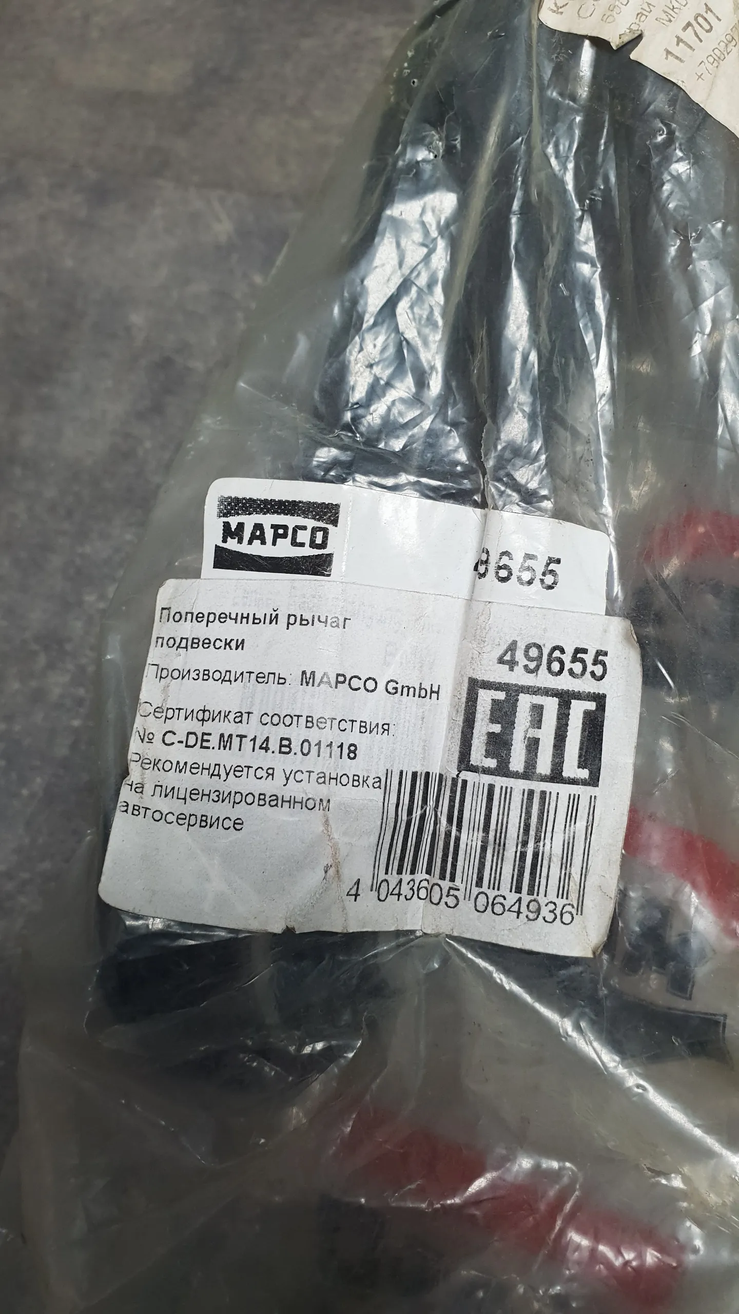 Рычаг задний поперечный E38 (кривой) L