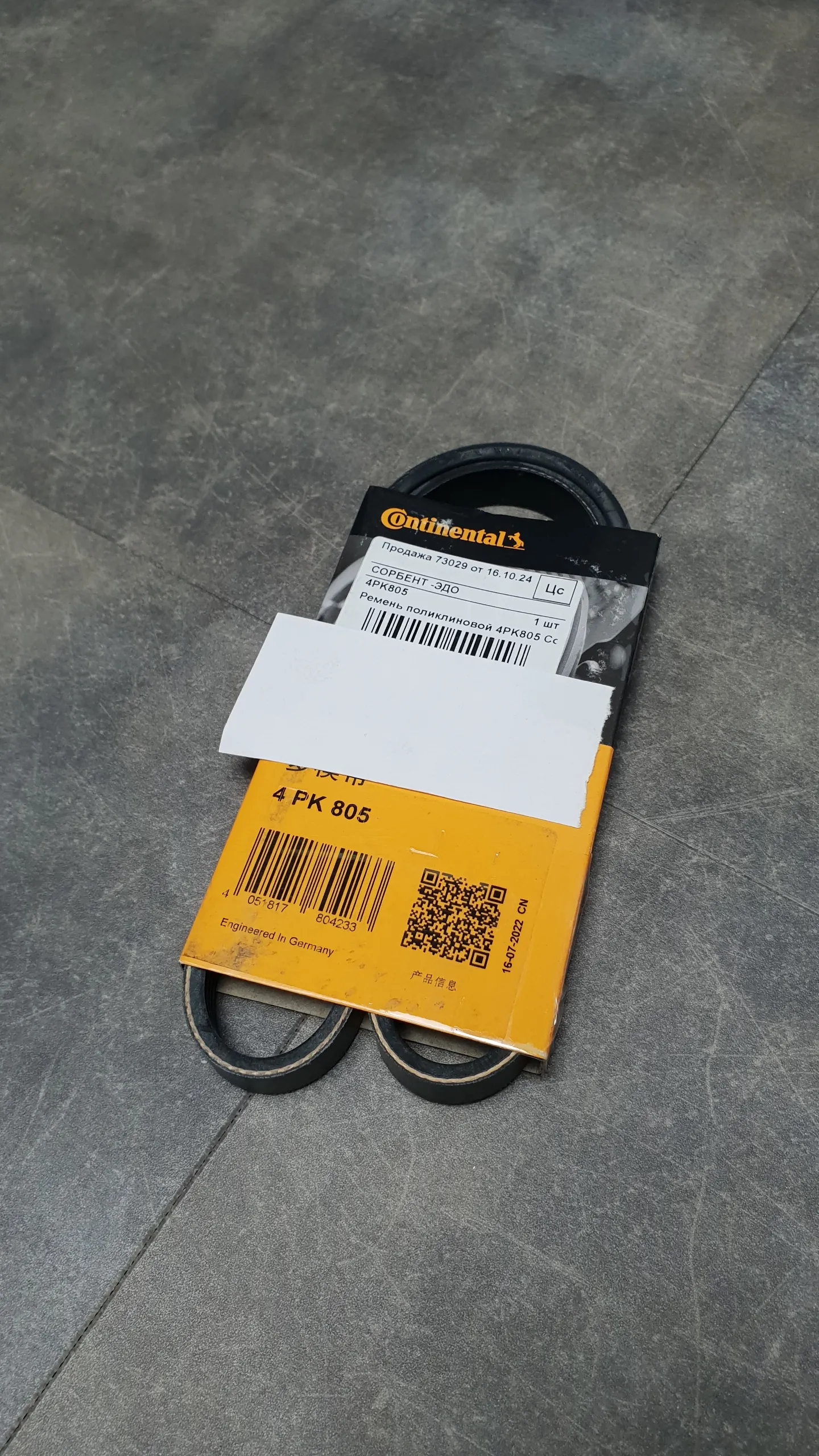 Ремень кондиционера N52B30 - E70, N63,N63N,S63 [4PK803]