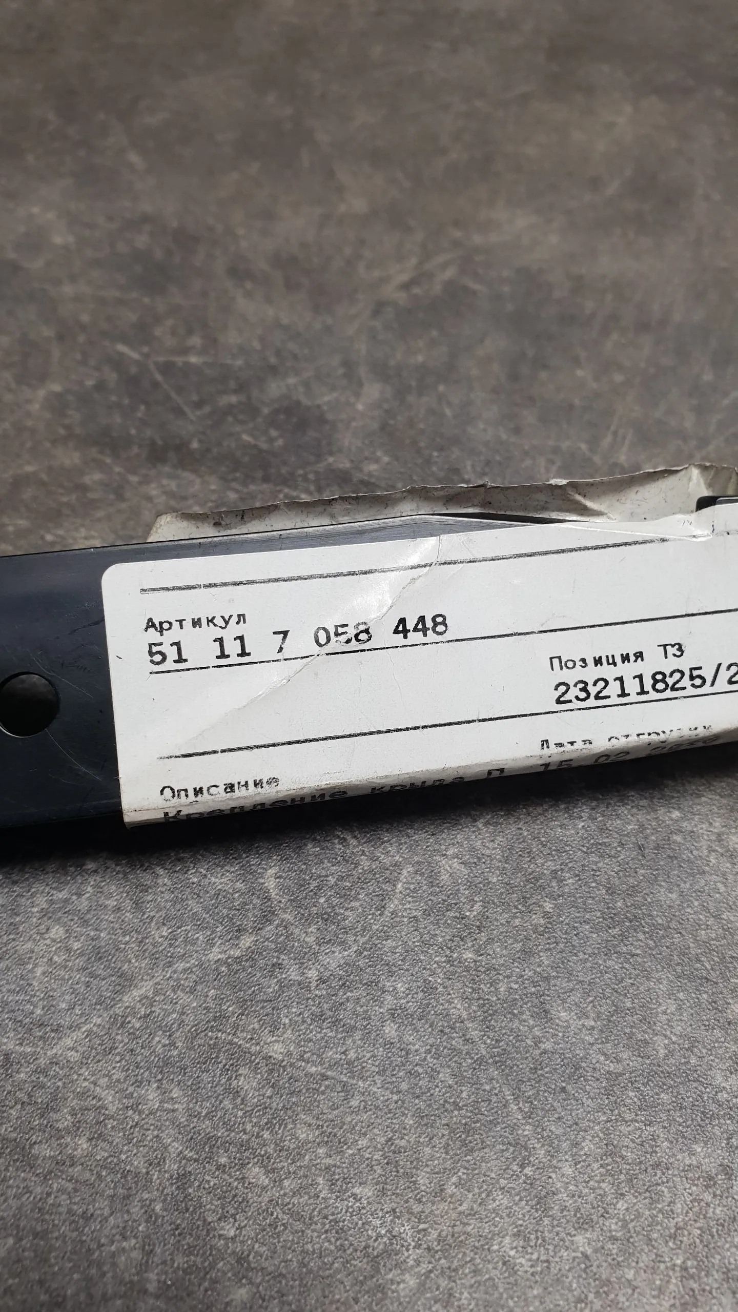 Кронштейн крыла переднего E90,E90LCI,E91 R