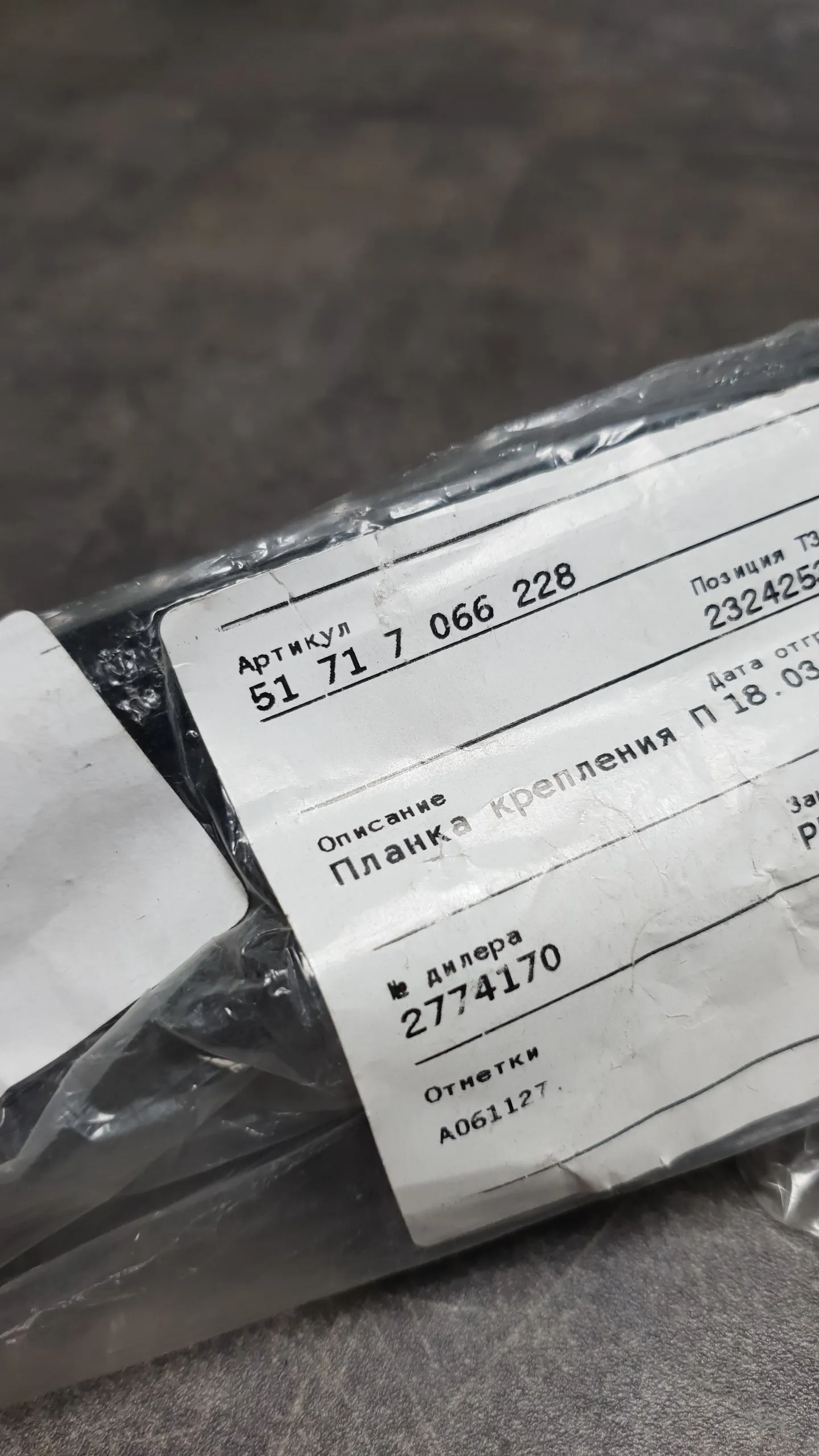 Планка крепления порога правая E60,E61 (до 03.2007 г.в.)