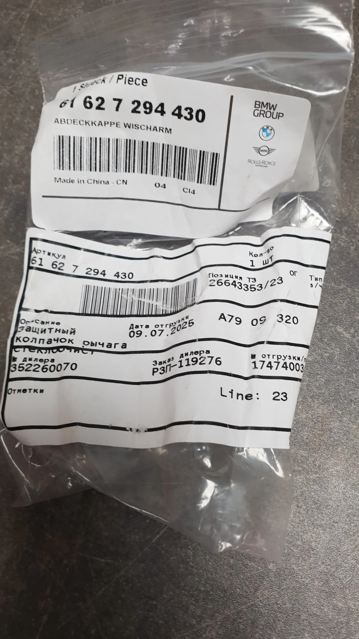 Колпачок стеклоочистителя задней двери BMW F15