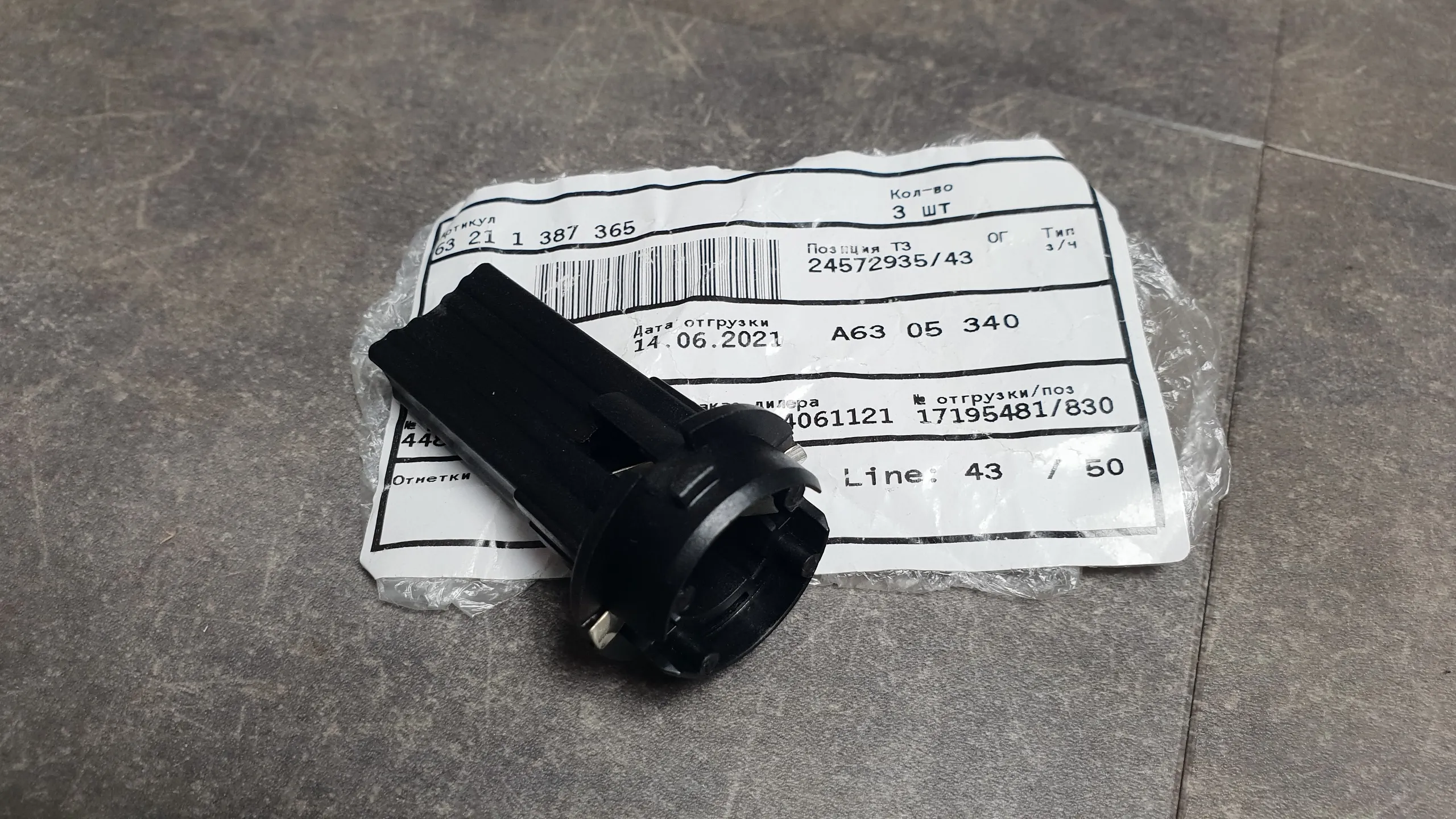 Патрон лампы заднего фонаря E36,E38,E53 в поворот (до 10.2003)