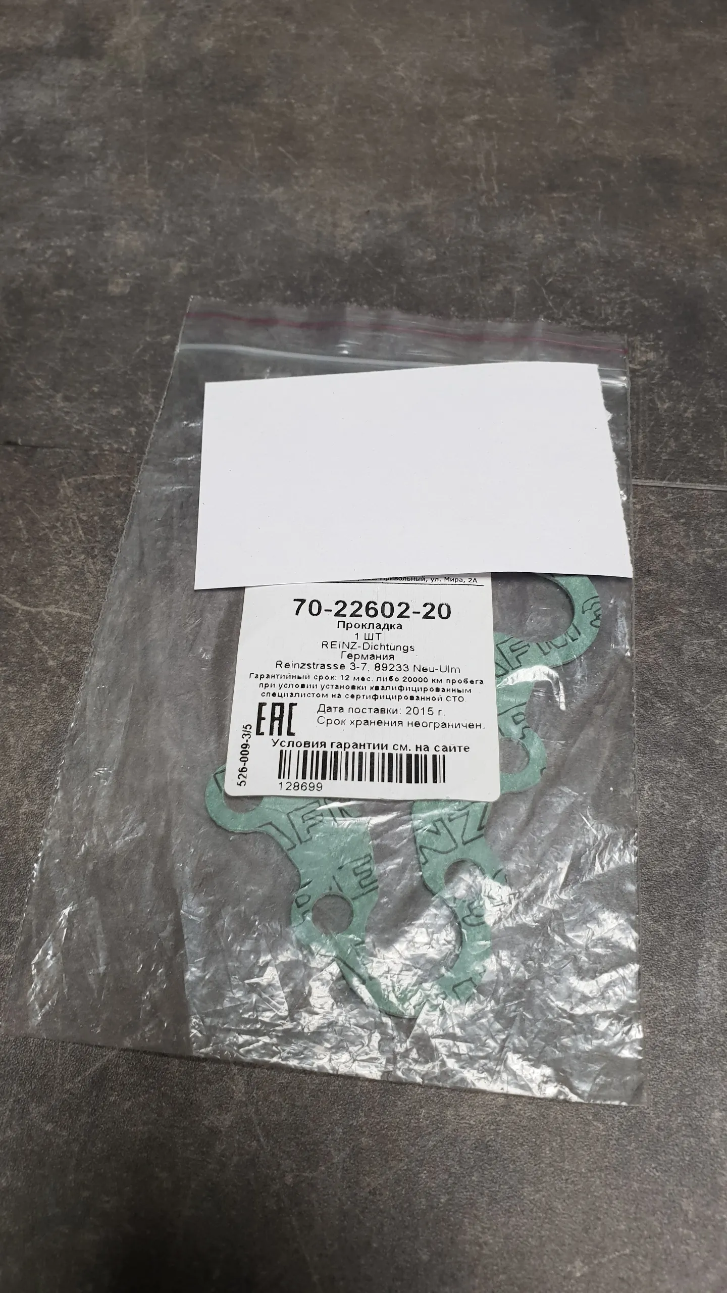 Прокладка задней крышки ГБЦ M30