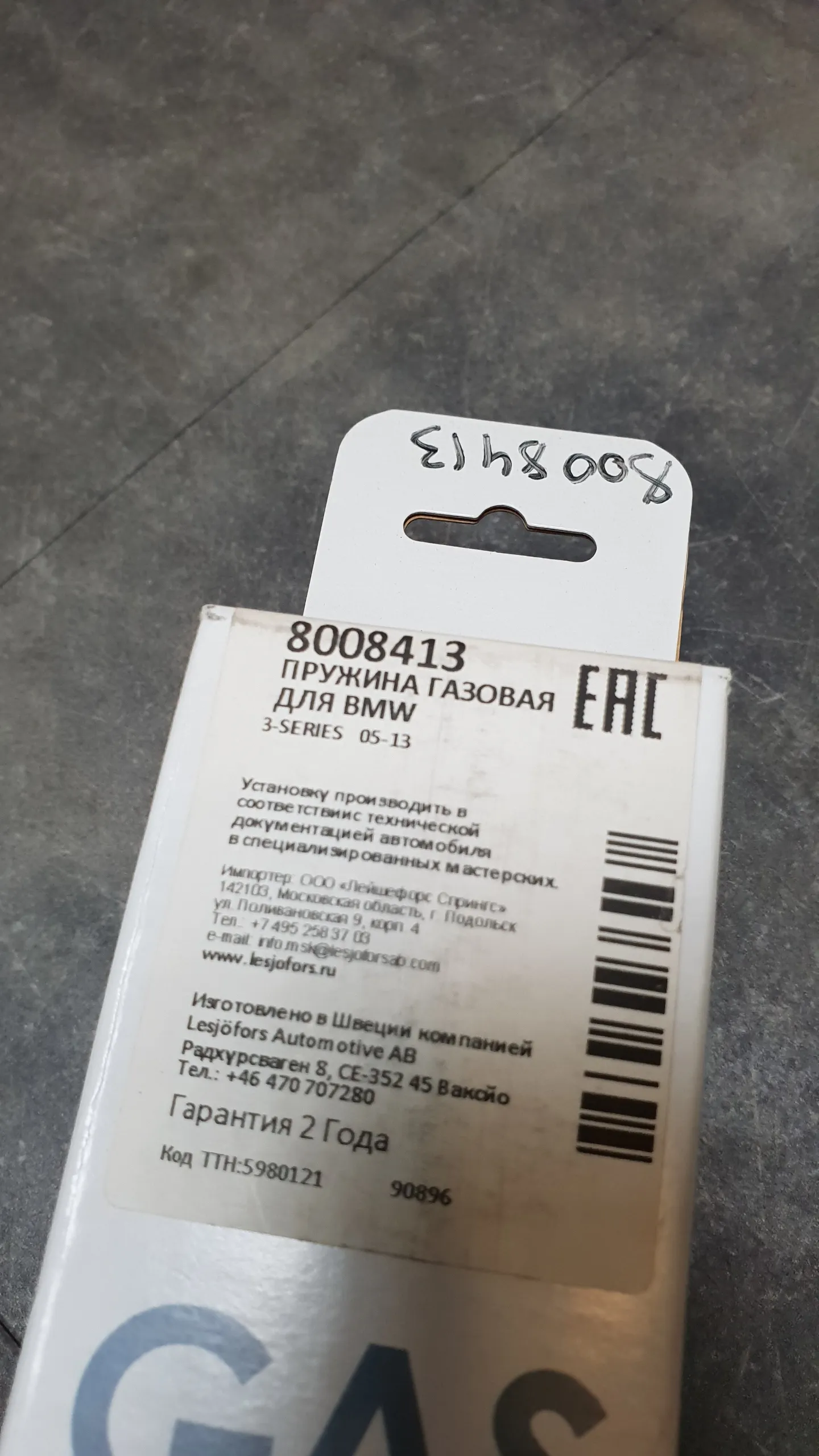 Амортизатор капота газовый E90,E91,E90N (330N)