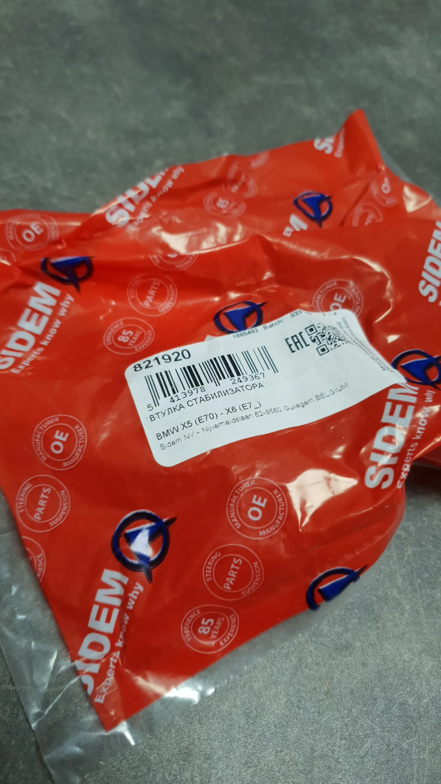 Втулка стабилизатора заднего E70, E71 (без Adaptive Drive S2VAA, без S226A), d=22 мм