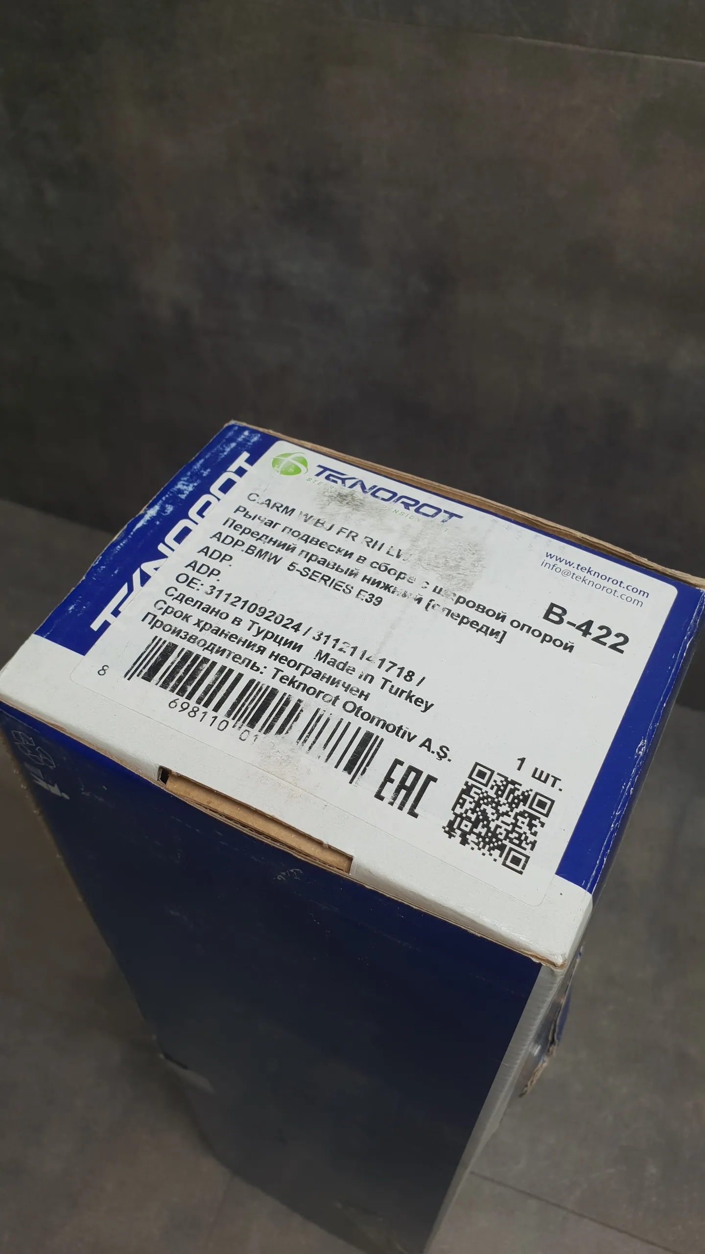 Рычаг подвески передней верхний E39 (кривой) R