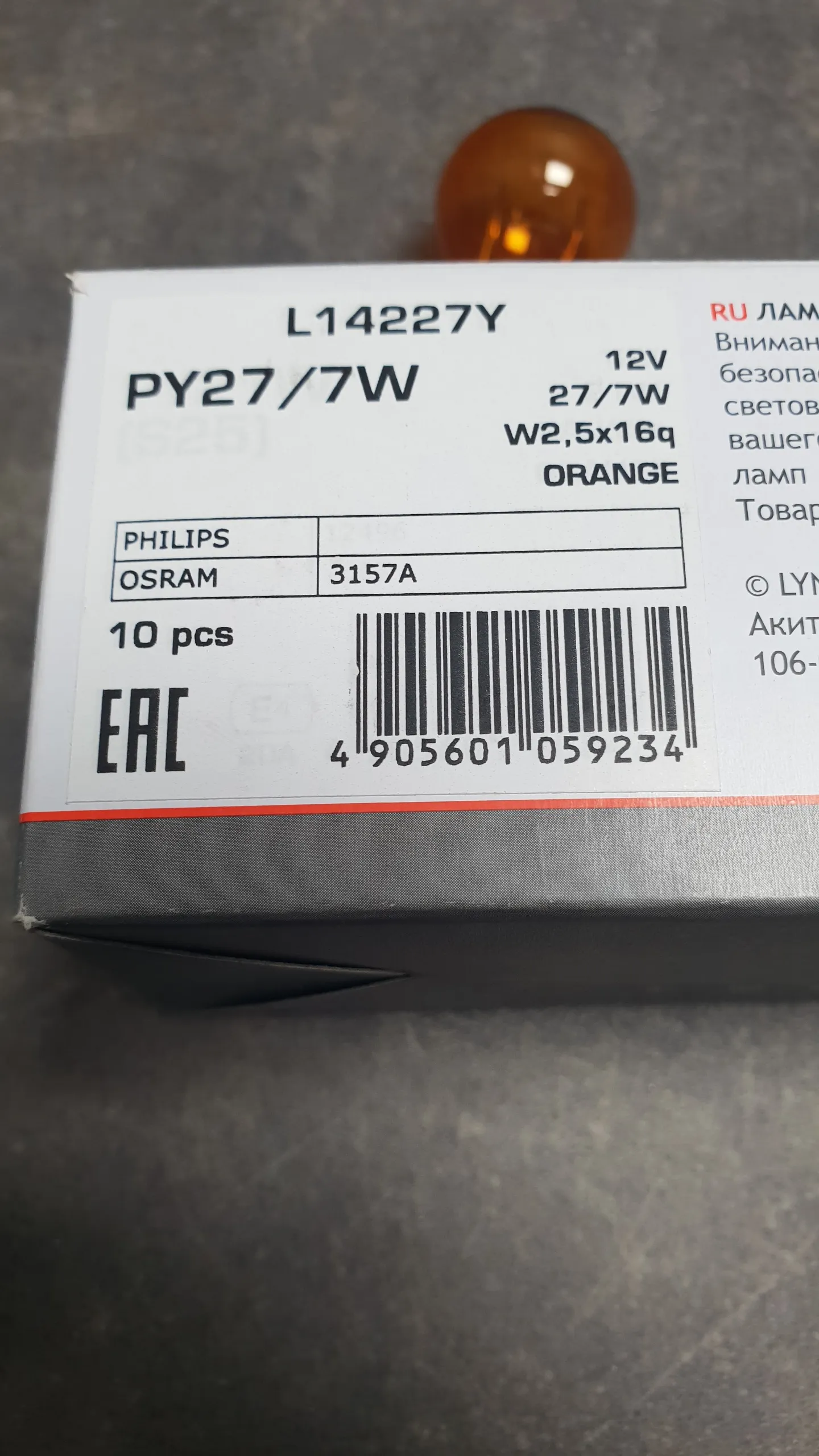 Лампа PY277W (12V,277W,патрон W2,5x16q)