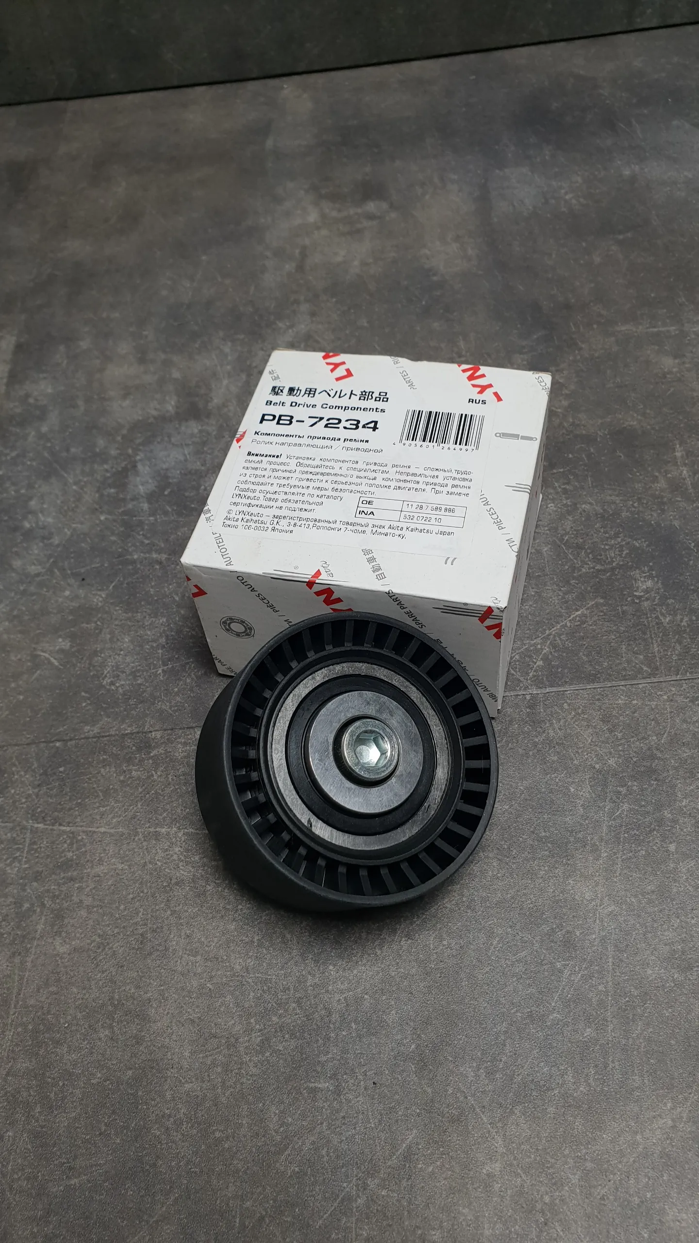 Ролик обводной N55B30 F07,F10,F01,X5 E70,X5 F15 [№6  Adaptive Drive]