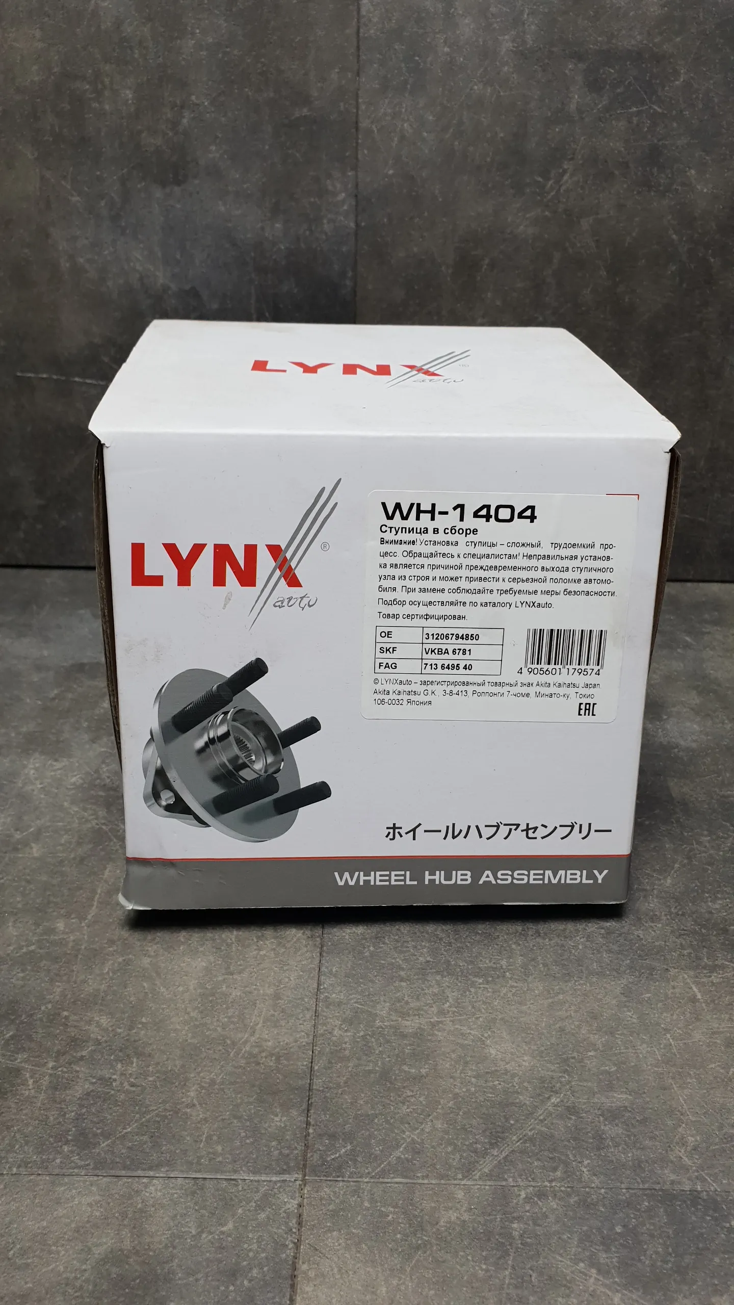 Подшипник ступицы перед F20-23, F30-35, F32-36 (со ступицей)